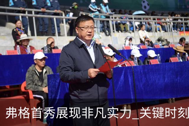 弗格首秀展现非凡实力 关键时刻替补席上的无奈
